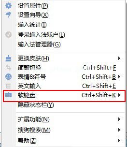 搜狗拼音输入法软键盘输入标点符号