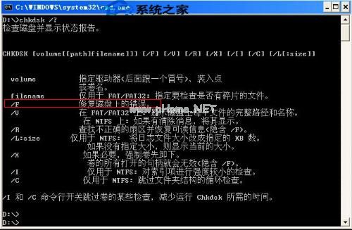  Windows系统自带chkdsk磁盘修复工具的使用方法