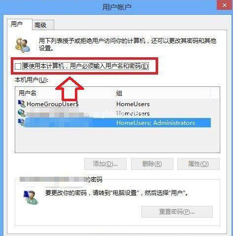 取消Win8开机密码2