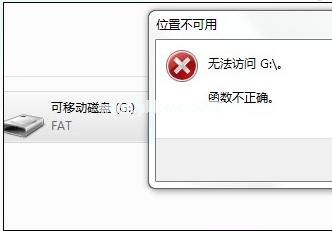 打开光盘出现“无法访问，函数不正确”