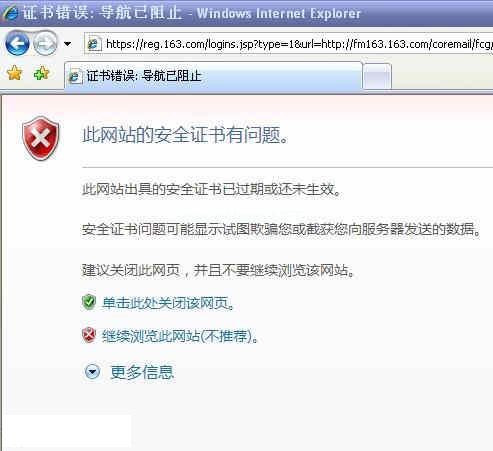 安全证书错误