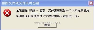 文件删除不了