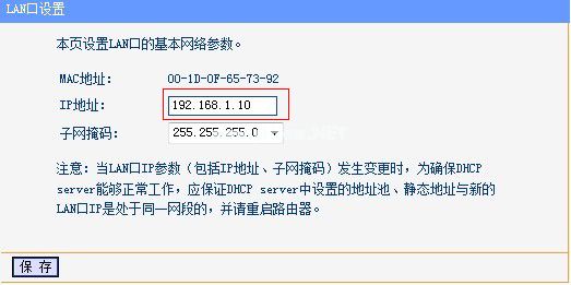 修改防止蹭网设置