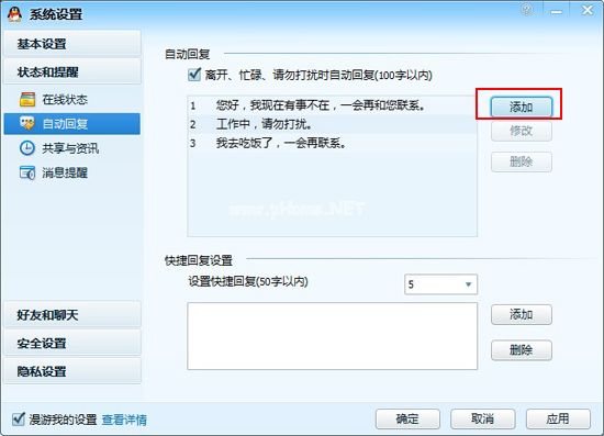 如何设置qq自动回复语