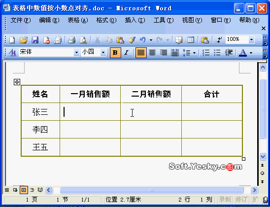 word表格小数点对齐排序