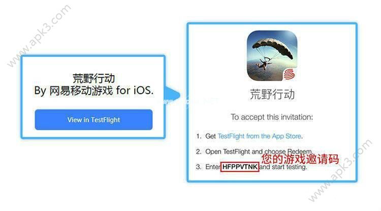 荒野行动手游苹果手机怎么下载 IOS内测下载安装教程步骤详解[多图]图片2