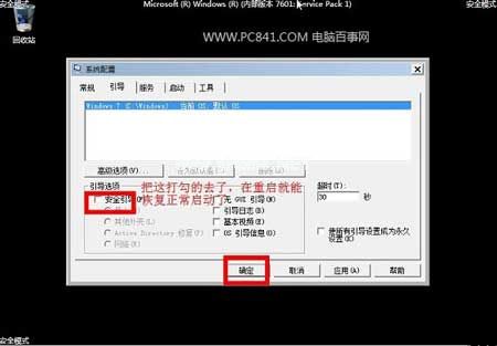 Win7如何进入安全模式，Win7进入安全模式的方法