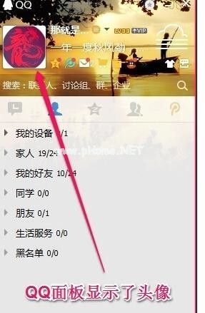 qq头像不显示怎么办，解决qq头像不显示的方法
