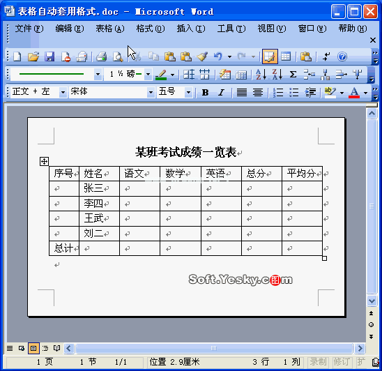 自动套用格式