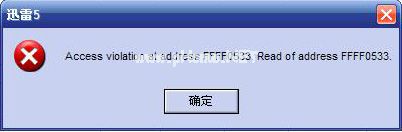 提示access  violation  at  address错误