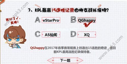 王者荣耀kpl最高15连胜纪录由哪支战队保持 电竞小考卷答案一览[图]图片1