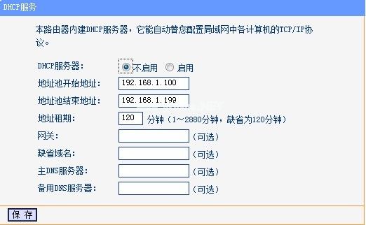 不启用DHCP