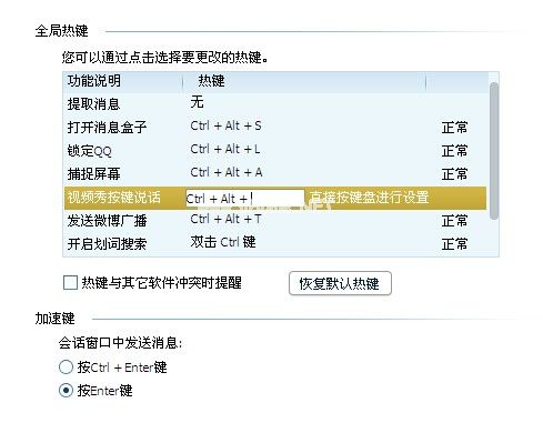 qq热键冲突怎么修改，qq按键冲突更改方法