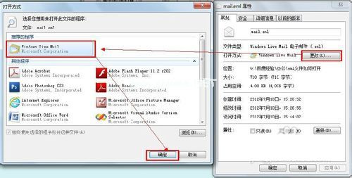 Windows  Live  Mail如何打开eml的方法