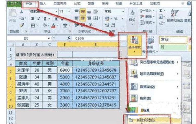 在Excel表格中怎么给列加密3