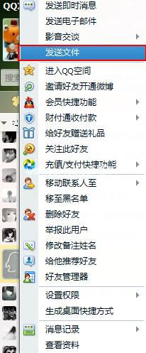 qq文件发送