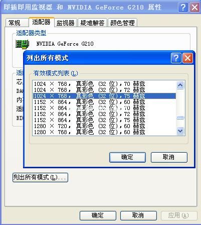 刷新频率设置