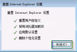 Internet  Explorer已停止工作问题的解决方法