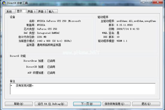 诊断工具查看电脑显卡