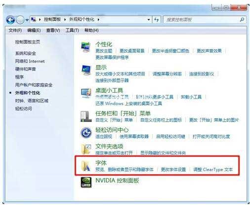 Windows7字体在哪，windows7快速找到字体位置方法