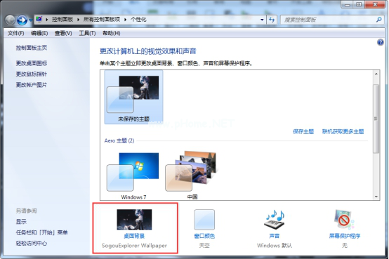 Windows  7 如何更换壁纸2