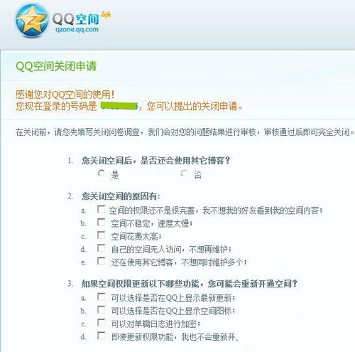 qq空间怎么关闭，qq关闭空间方法