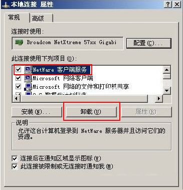卸载NetWare