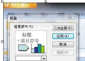 wps演示如何为ppt插入图片