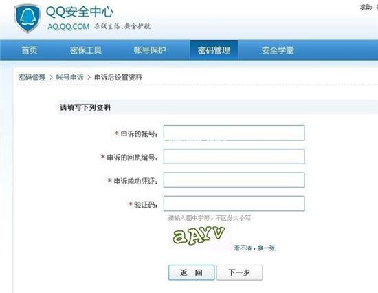 qq申诉成功后怎么办，qq申诉成功后接下去怎么做