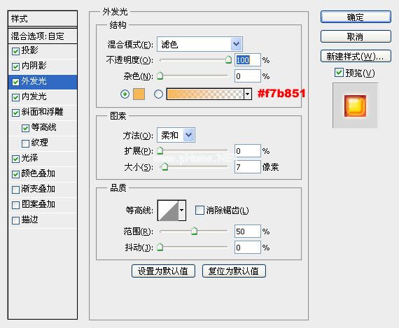 外发光参数设置