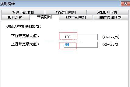 带宽设置