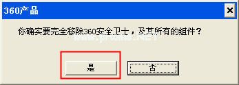 如何彻底卸载360安全卫士，360怎么卸载干净