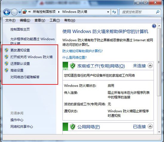 win7防火墙