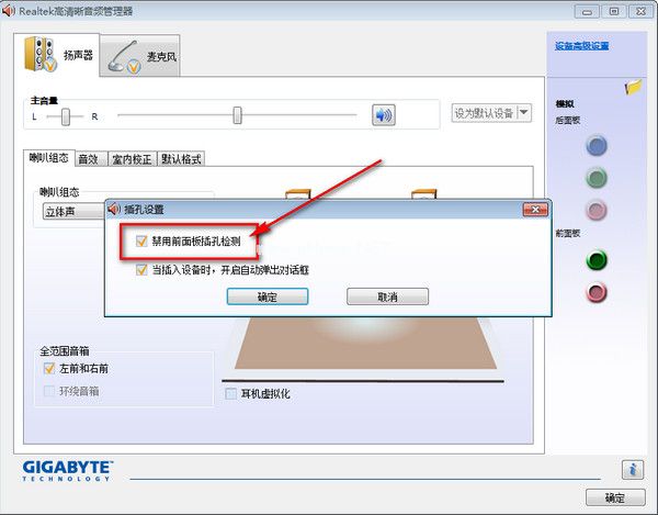 win7电脑前面的插孔没有声音怎么办，win7电脑前面的插孔没有声音解决办法