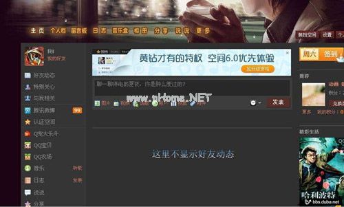 为什么qq空间显示不了好友动态，qq空间无法显示好友动态解决办法