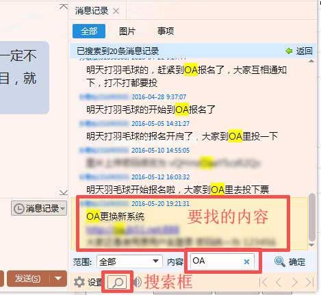 qq聊天记录中如何精确搜索以前的聊天内容1