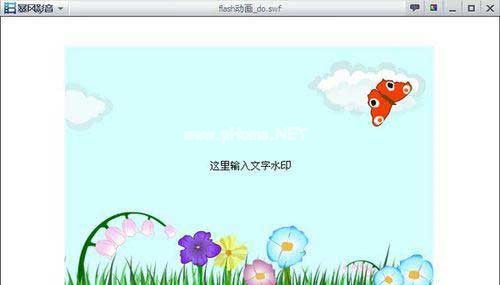 暴风影音如何给swf动画添加水印？5