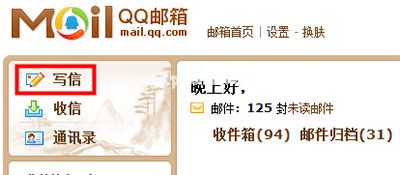 qq邮箱怎么上传超大附件2