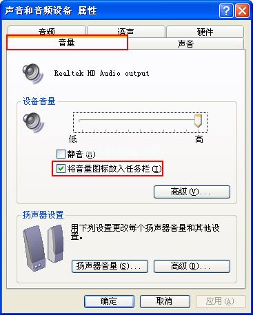 声音和音频设置属性