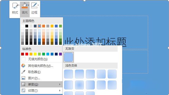 PPT渐变背景怎么制作 PPT渐变背景制作方法