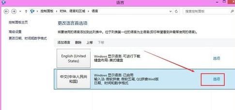 Win8怎么卸载自带输入法，Win8怎么关闭自带输入法