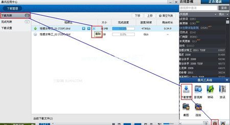  暴风影音怎么删除下载任务