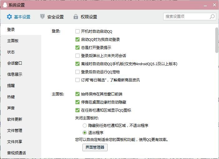 QQ新闻弹窗怎么关闭，QQ新闻弹窗关闭方法