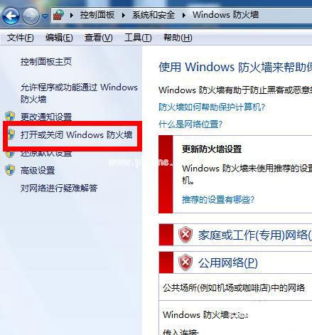 win7电脑防火墙在哪里设置，win7电脑防火墙设置方法