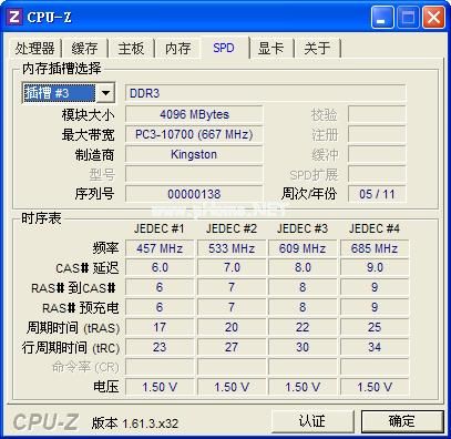 内存双通道查看