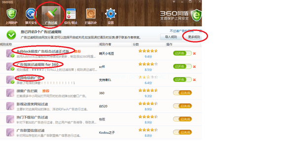 360浏览器怎么屏蔽广告，360广告拦截的设置方法
