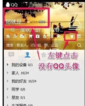 qq头像不显示怎么办，解决qq头像不显示的方法