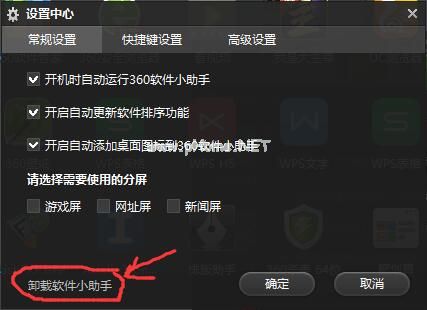 360软件小助手怎么卸载，360软件小助手卸载方法