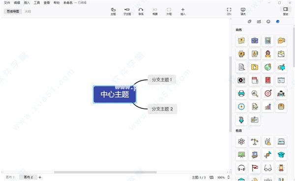 xmind  2021怎么用教程