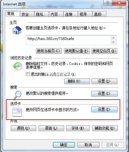 internet选项设置